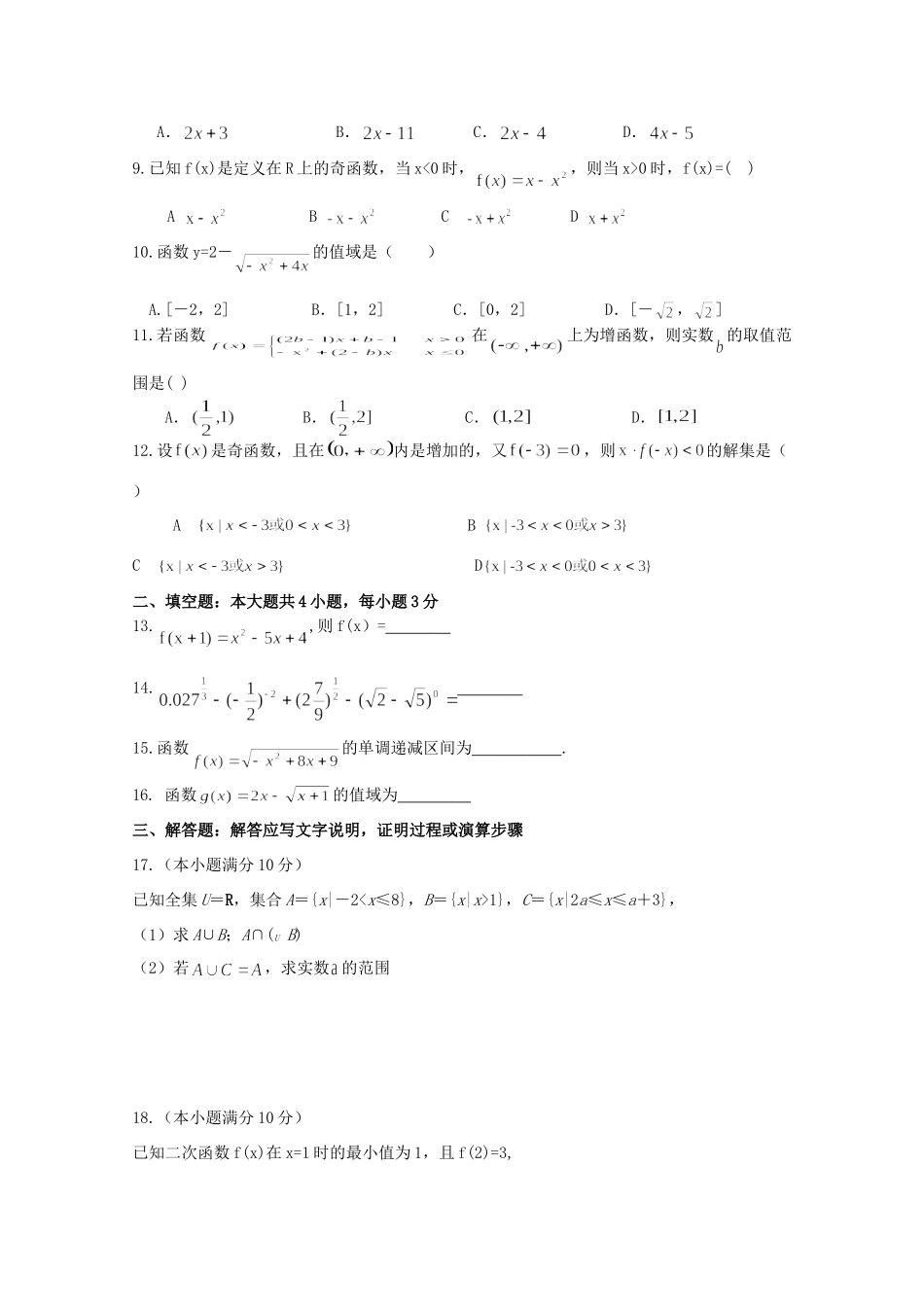 山西省太原市 高一数学上学期第一次调研考试试卷试卷_第2页