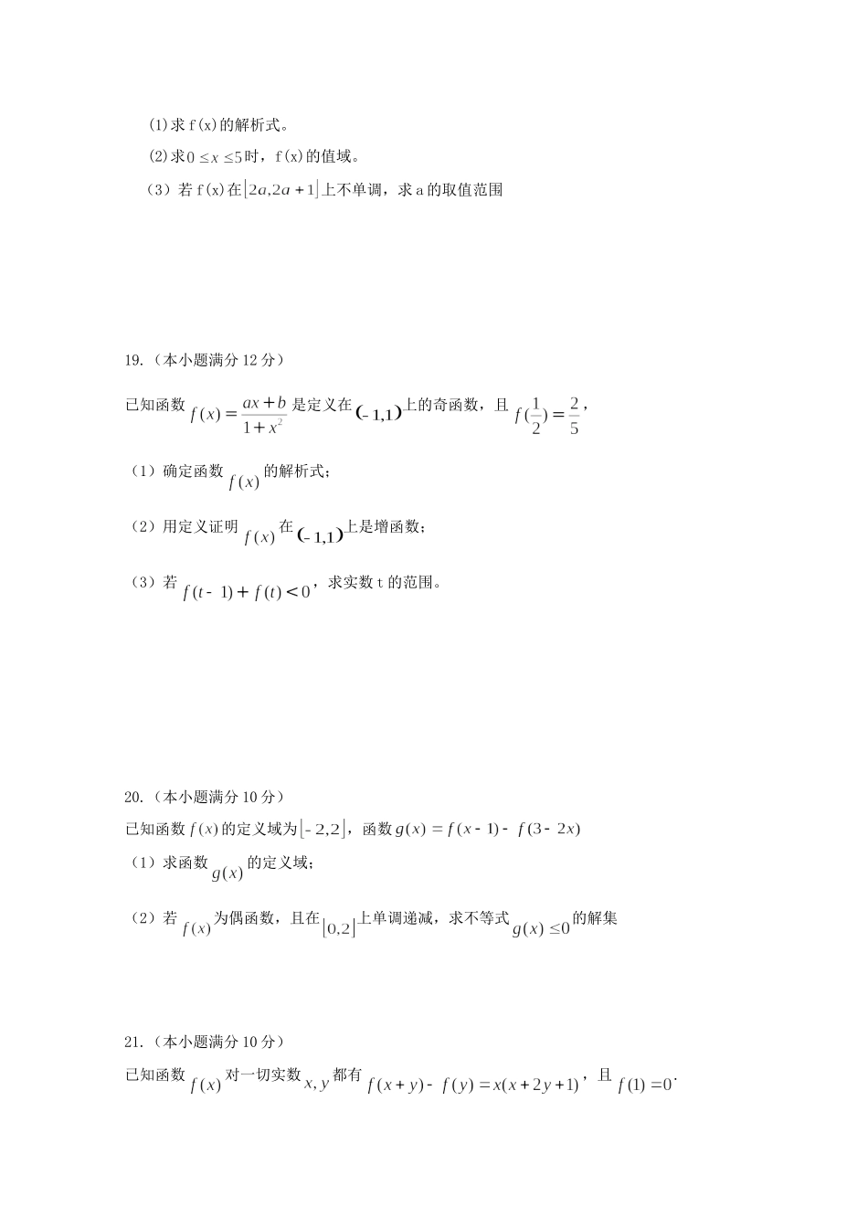 山西省太原市 高一数学上学期第一次调研考试试卷试卷_第3页