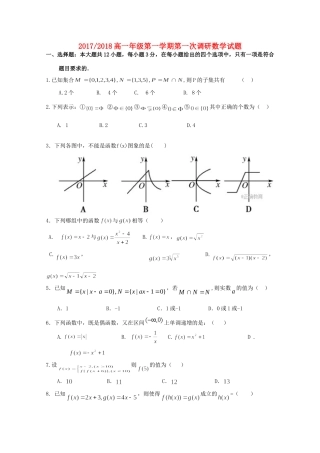 山西省太原市 高一数学上学期第一次调研考试试卷试卷