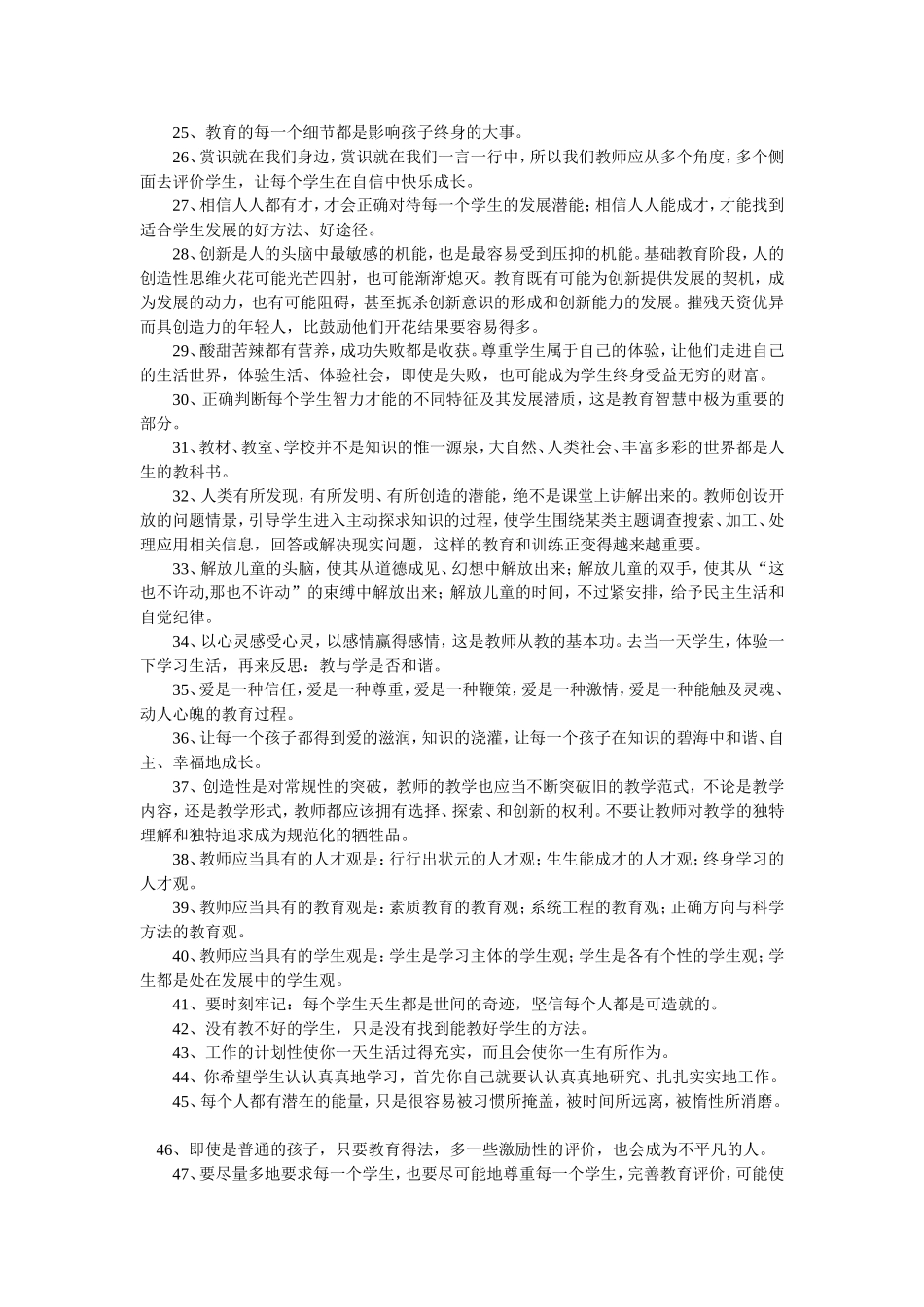 永不落后的教育理念_第2页