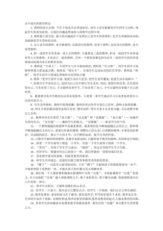 永不落后的教育理念