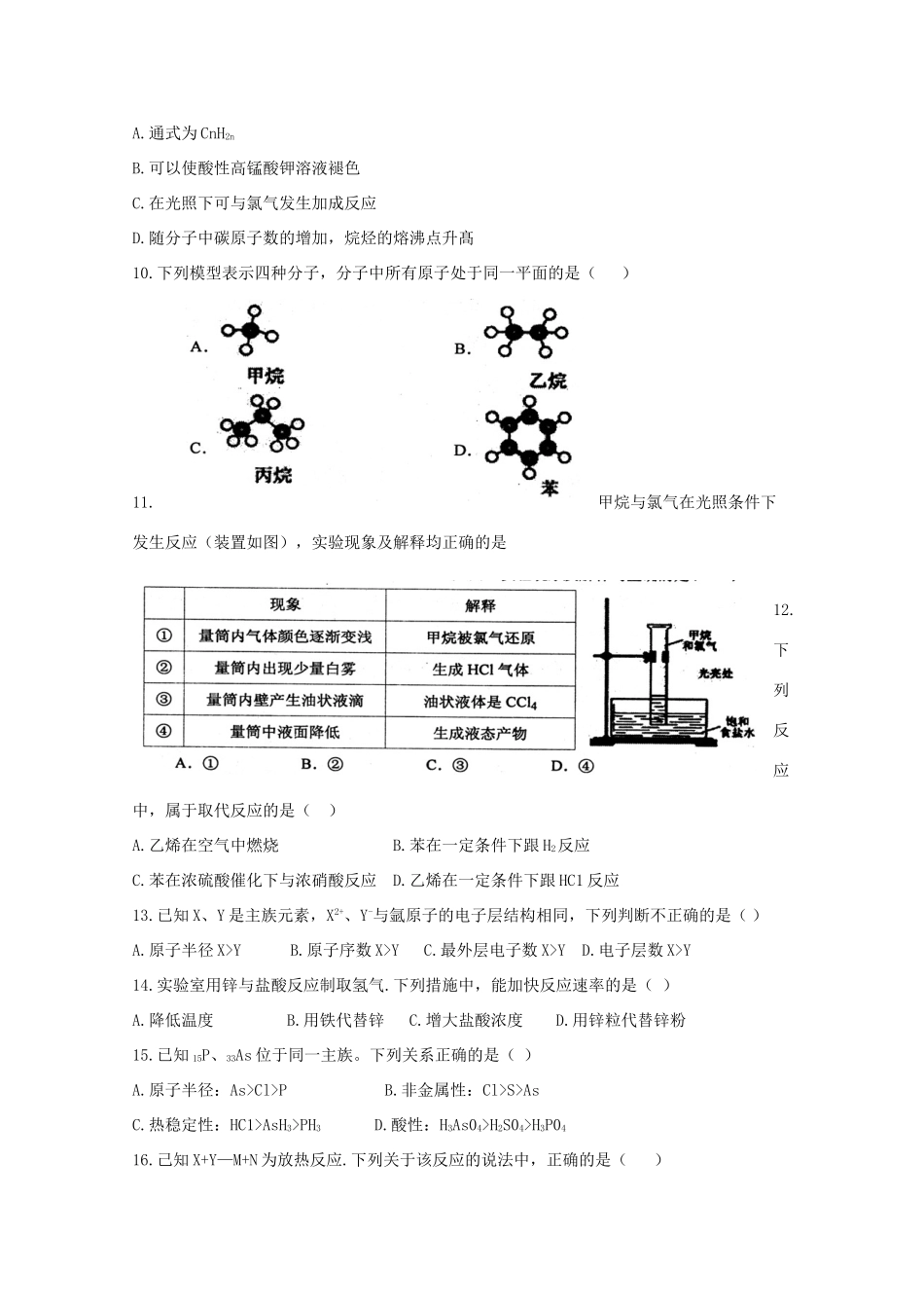 山西省运城市高一化学下学期期末考试试卷-人教版高一全册化学试题_第2页