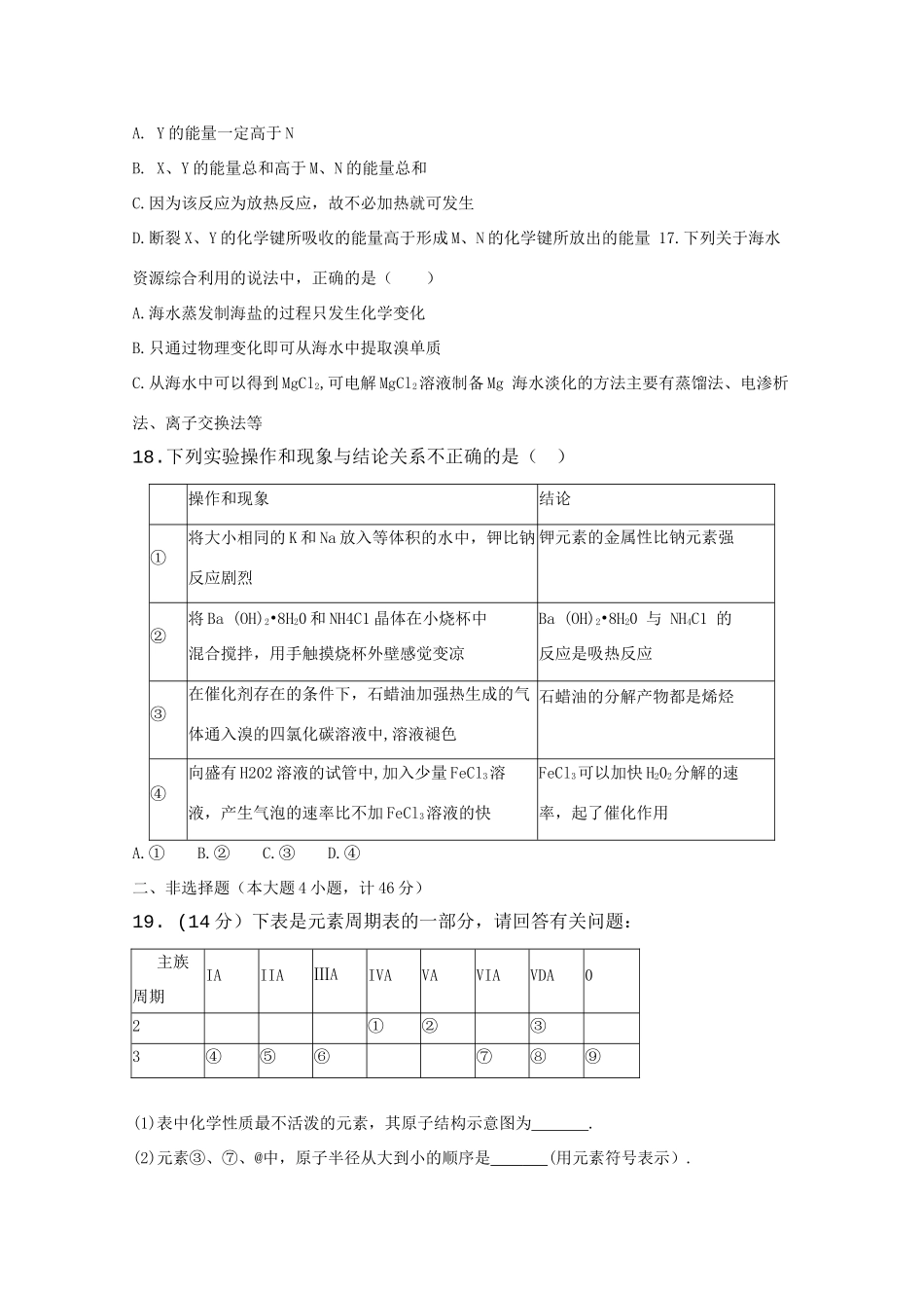 山西省运城市高一化学下学期期末考试试卷-人教版高一全册化学试题_第3页