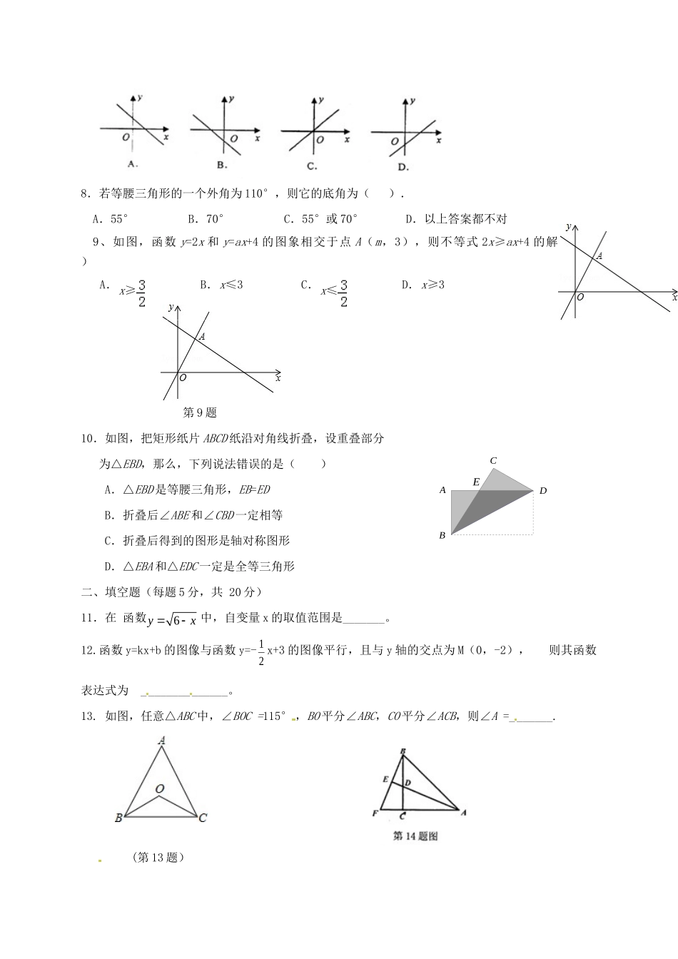 安徽省六安市 八年级数学上学期期末试卷_第2页