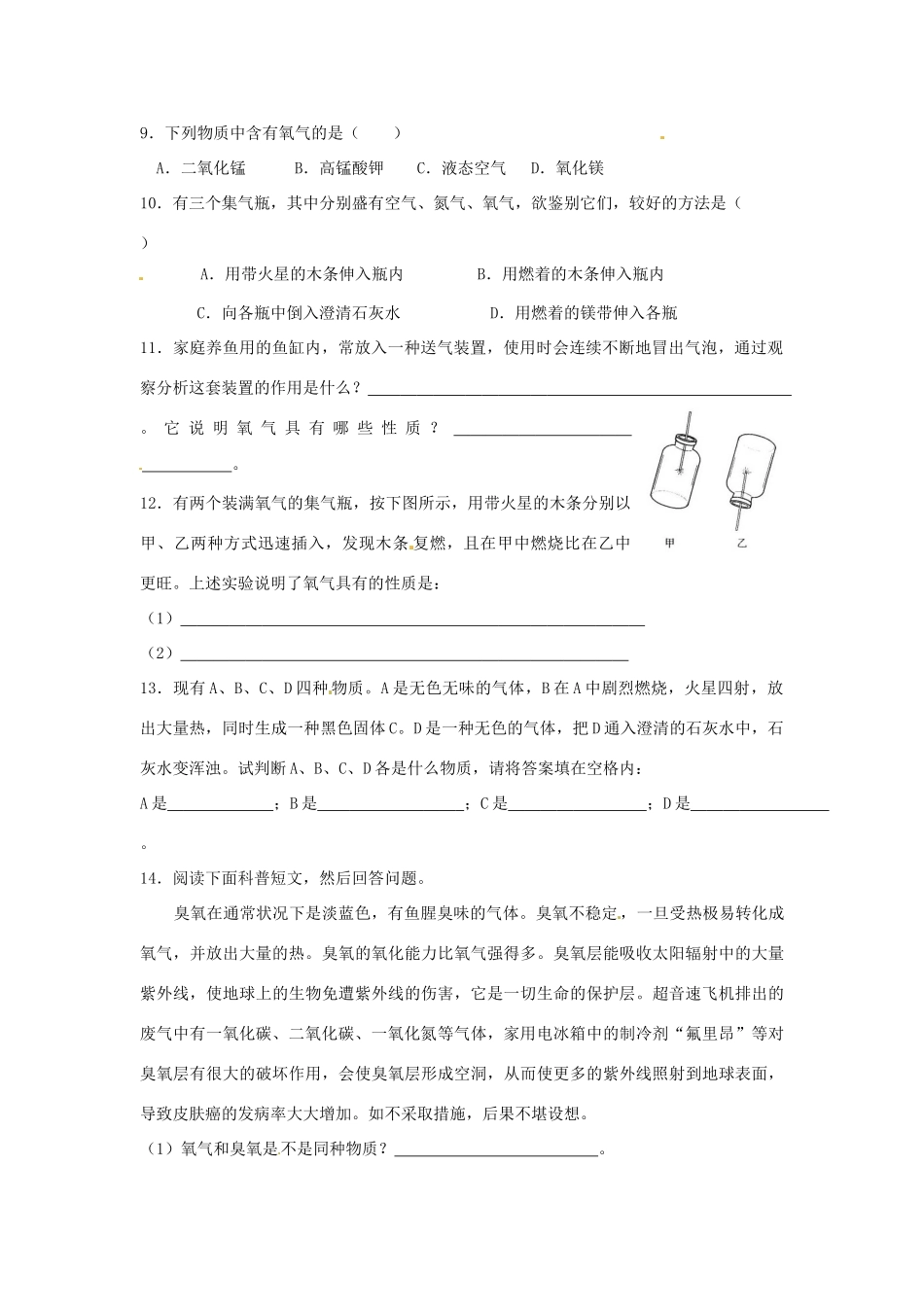 九年级化学全册 第二章 第1节 性质活泼的氧气同步检测试卷 沪教版试卷_第2页