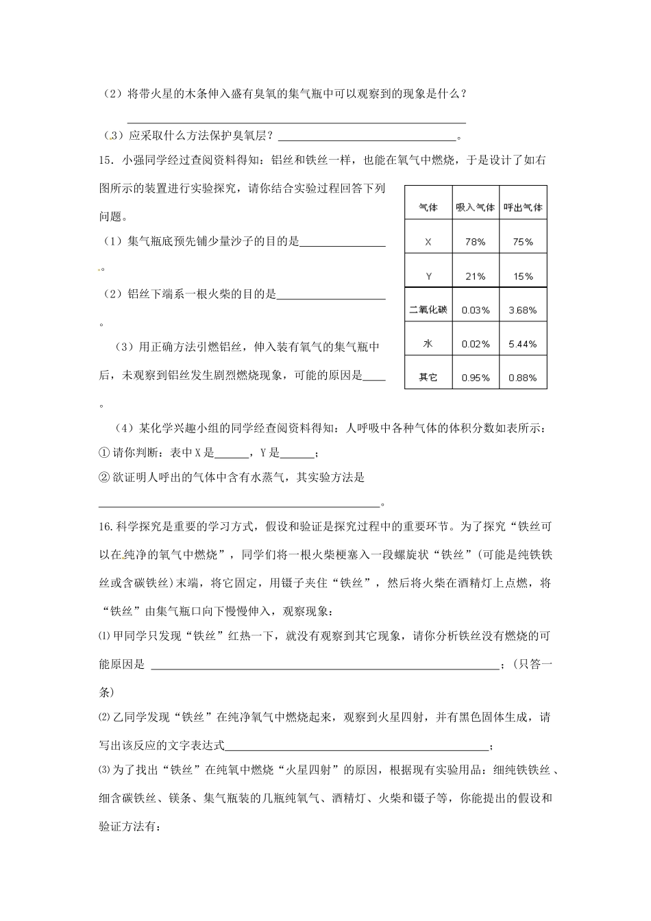 九年级化学全册 第二章 第1节 性质活泼的氧气同步检测试卷 沪教版试卷_第3页