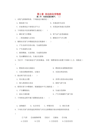 九年级化学全册 第二章 第1节 性质活泼的氧气同步检测试卷 沪教版试卷