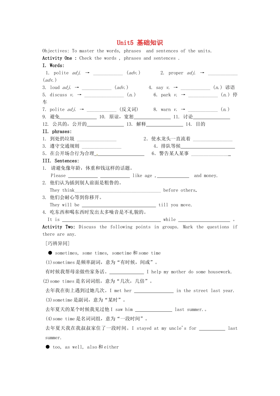 中考英语一轮复习 八下 Unit 5 8 基础知识语法知识 牛津版试卷_第1页