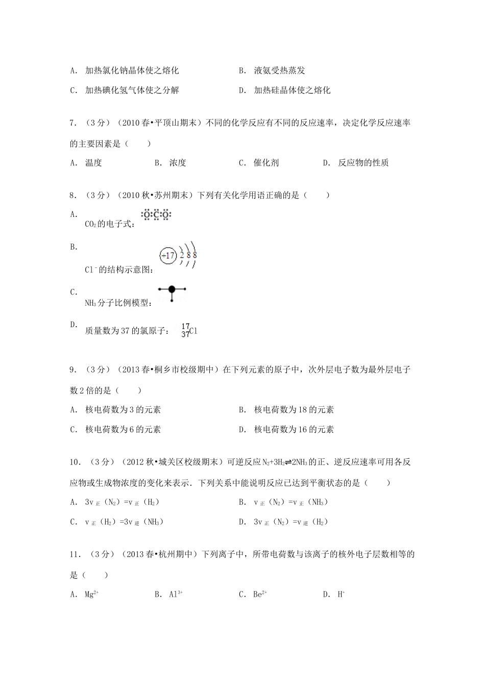 河北省邯郸市馆陶一中高一化学下学期第一次调研试卷（含解析）-人教版高一全册化学试题_第2页