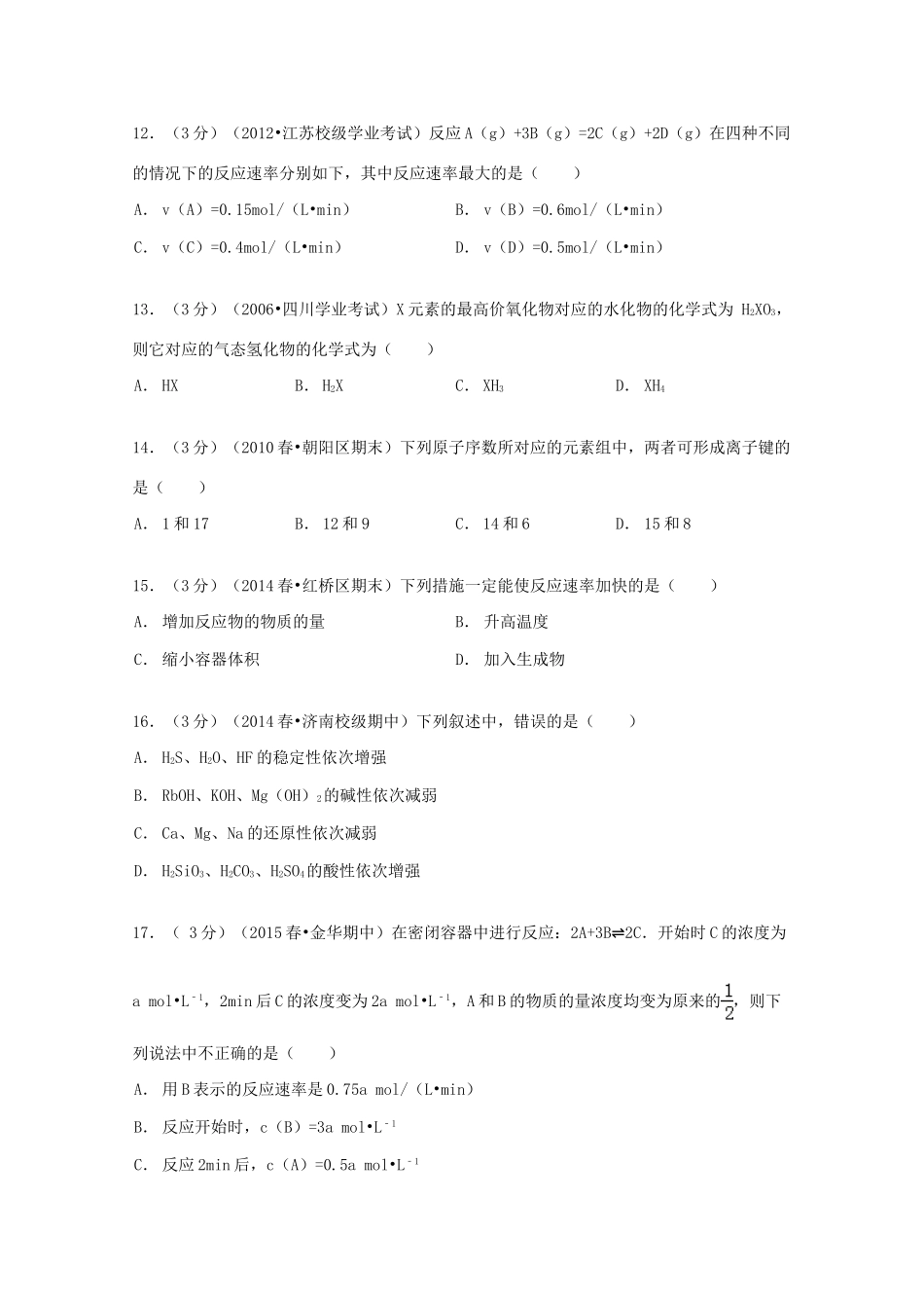 河北省邯郸市馆陶一中高一化学下学期第一次调研试卷（含解析）-人教版高一全册化学试题_第3页