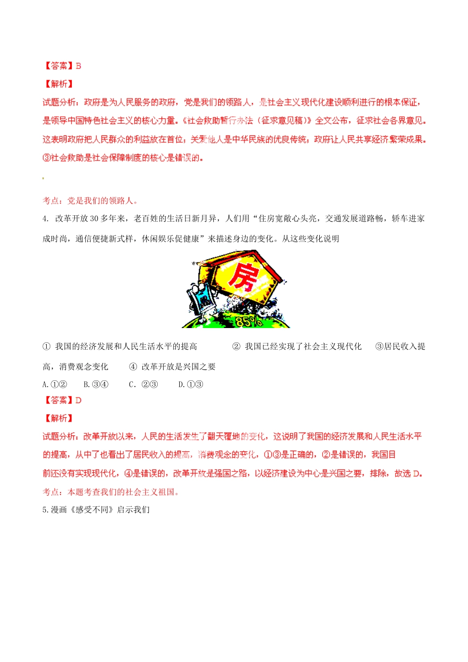 九年级政治寒假作业 专题13 分配制度，共同富裕、合理消费(练)试卷_第2页