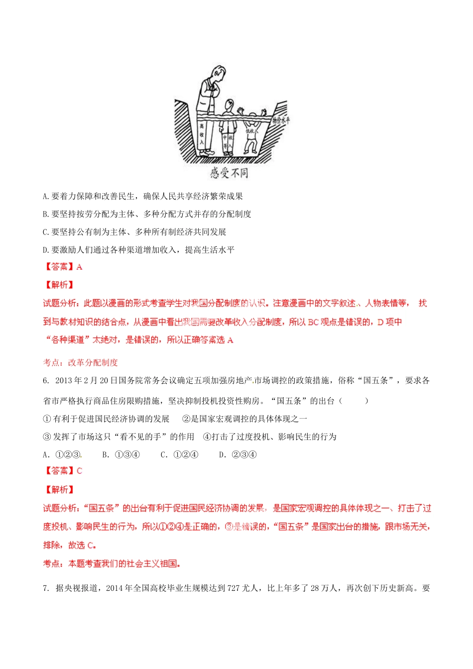 九年级政治寒假作业 专题13 分配制度，共同富裕、合理消费(练)试卷_第3页