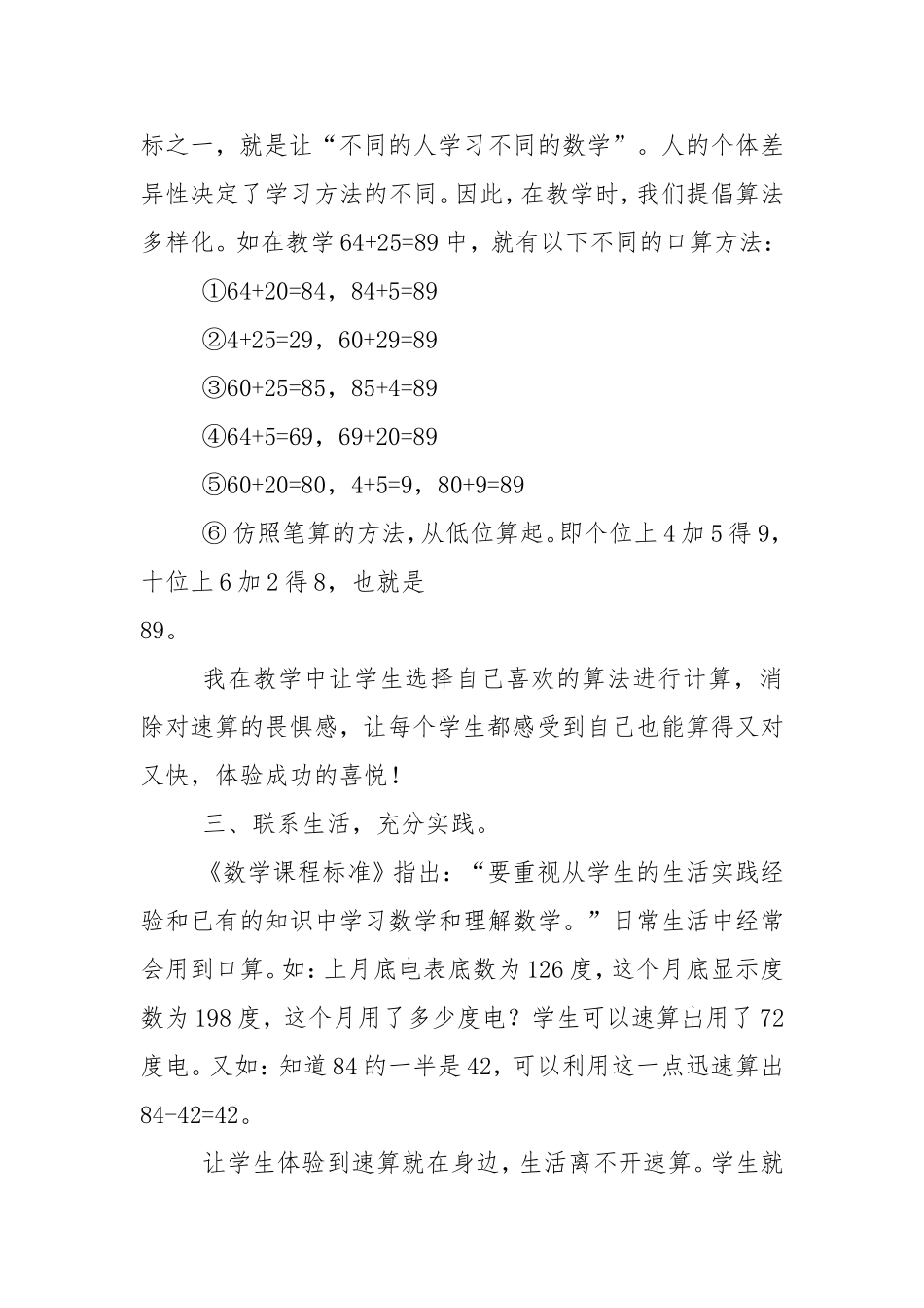 培养低段小学生的速算能力_第2页