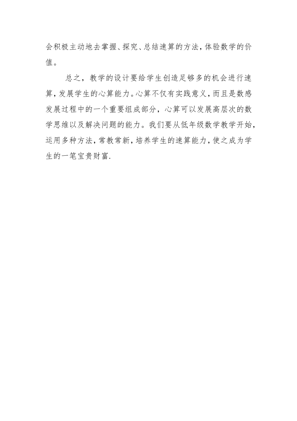 培养低段小学生的速算能力_第3页