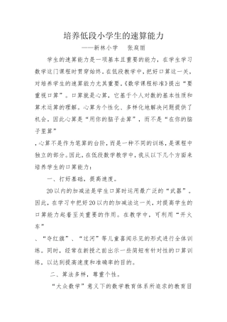 培养低段小学生的速算能力