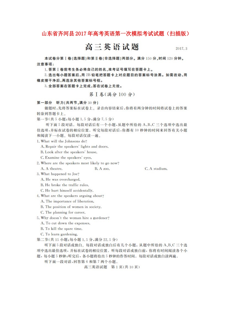 山东省齐河县高考英语第一次模拟考试试卷试卷_第1页