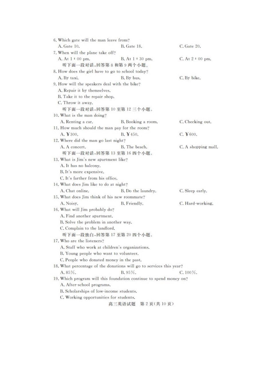 山东省齐河县高考英语第一次模拟考试试卷试卷_第2页