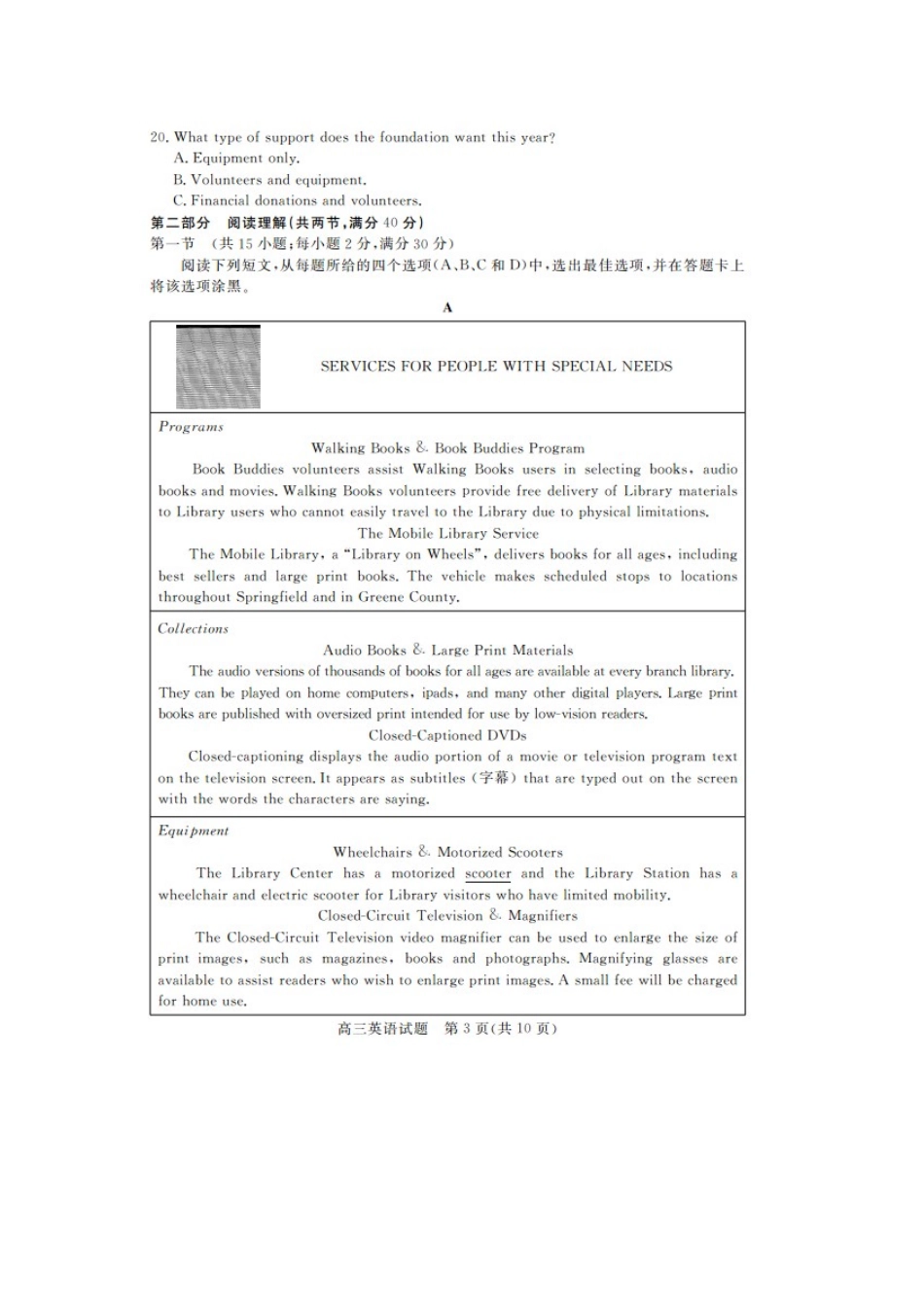 山东省齐河县高考英语第一次模拟考试试卷试卷_第3页
