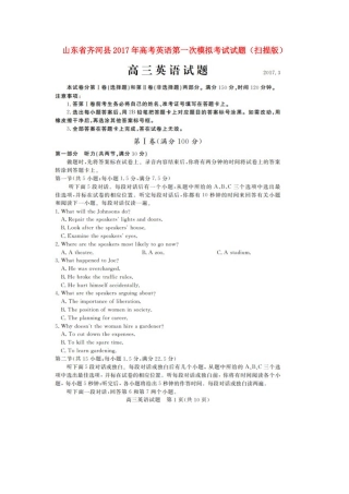山东省齐河县高考英语第一次模拟考试试卷试卷