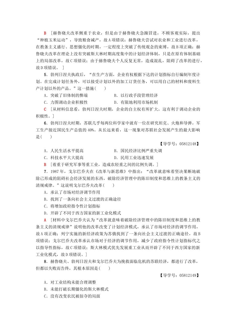 高中历史 课时分层作业17 苏联的经济改革 岳麓版必修2-岳麓版高一必修2历史试题_第2页