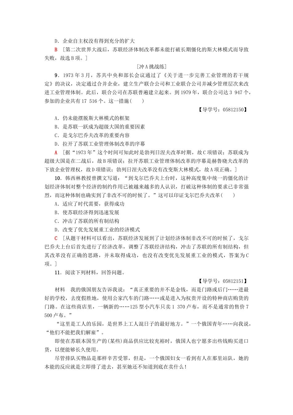 高中历史 课时分层作业17 苏联的经济改革 岳麓版必修2-岳麓版高一必修2历史试题_第3页