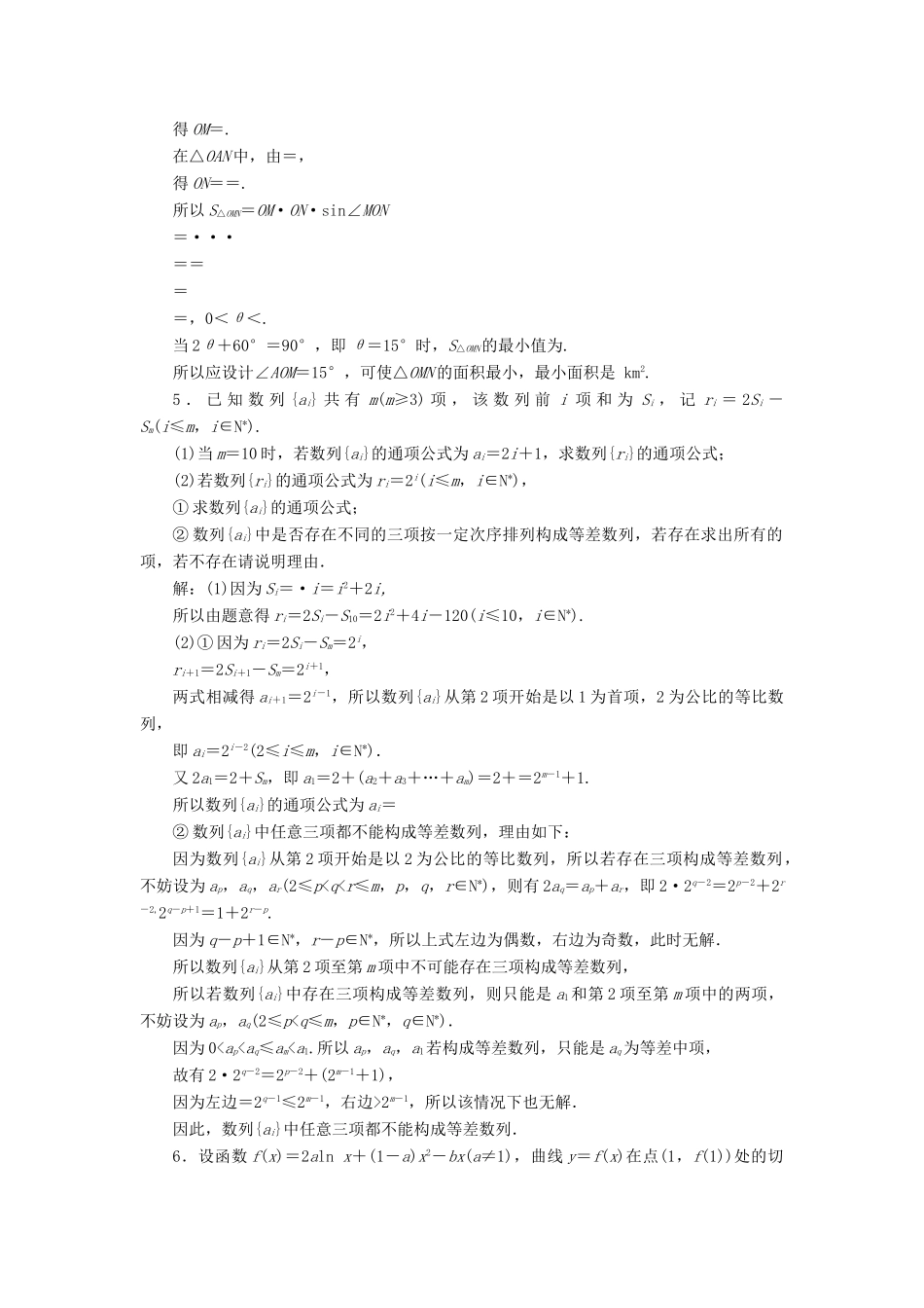 （江苏专版）高考数学二轮复习 6个解答题综合仿真练（二）-人教版高三全册数学试题_第3页