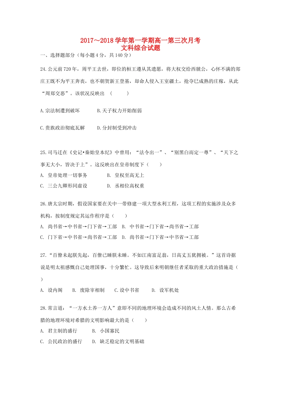 贵州省遵义市高一历史上学期第三次月考试题-人教版高一全册历史试题_第1页