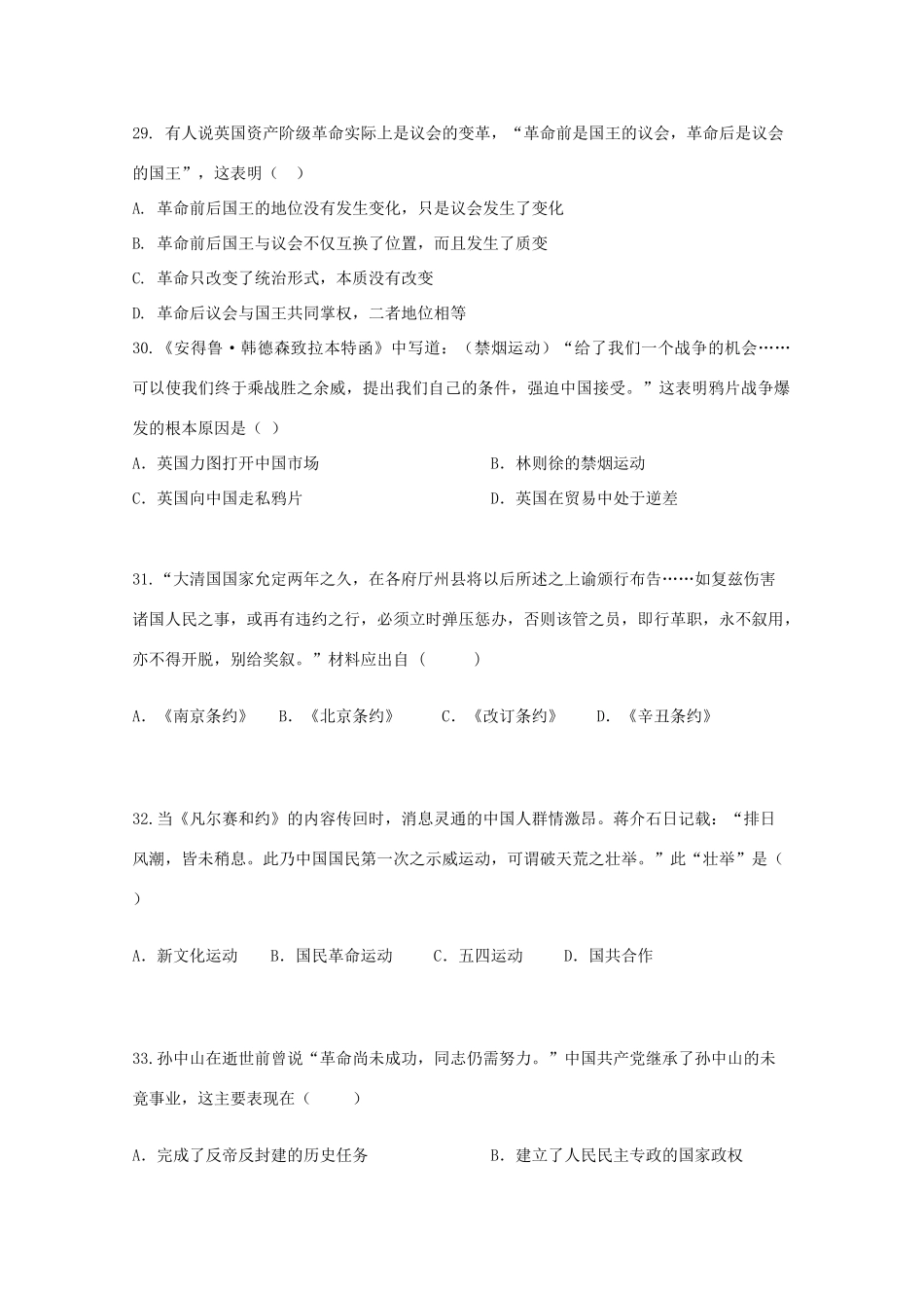 贵州省遵义市高一历史上学期第三次月考试题-人教版高一全册历史试题_第2页