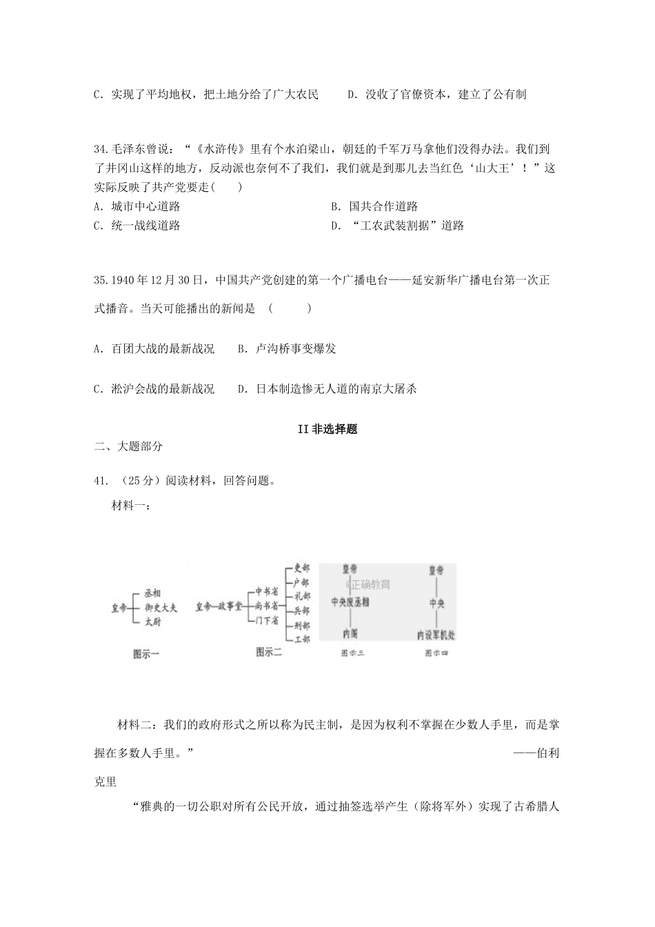 贵州省遵义市高一历史上学期第三次月考试题-人教版高一全册历史试题_第3页