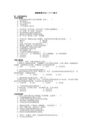 高一历史清朝晚期文化(一)(二)练习人教版