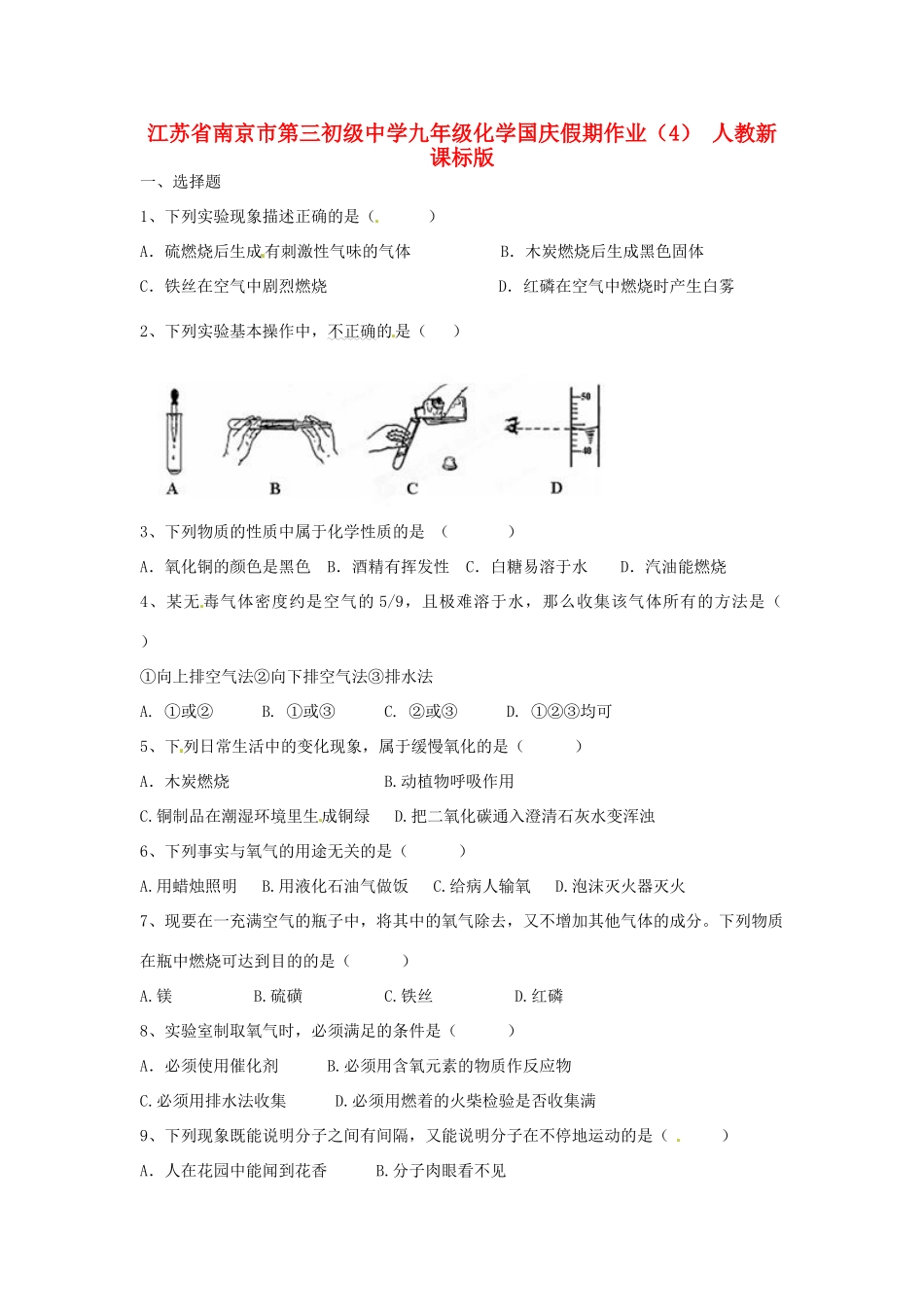 九年级化学国庆假期作业(4) 人教新课标版试卷_第1页