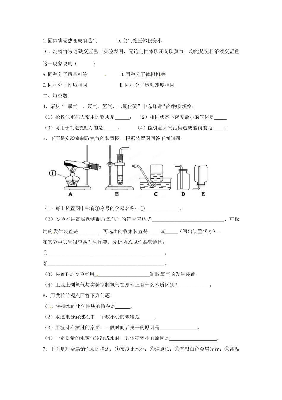 九年级化学国庆假期作业(4) 人教新课标版试卷_第2页