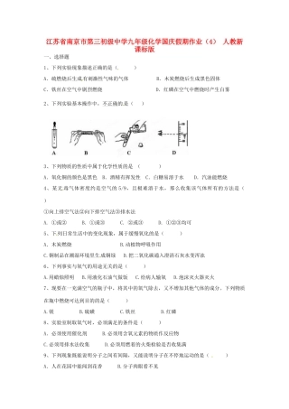 九年级化学国庆假期作业(4) 人教新课标版试卷