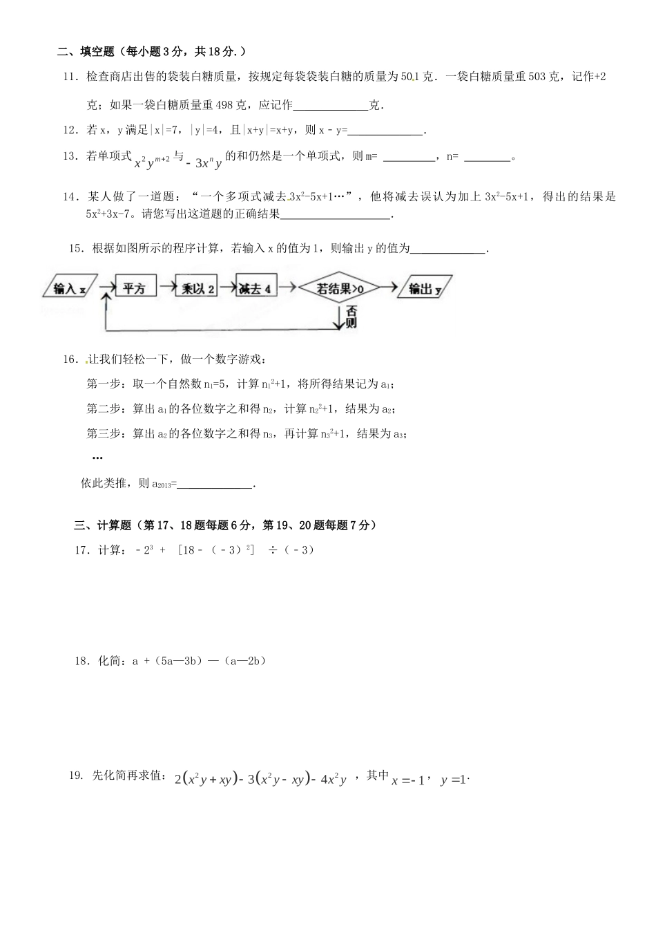 安徽省芜湖县七年级数学上学期期中五校联考试卷 新人教版试卷_第2页