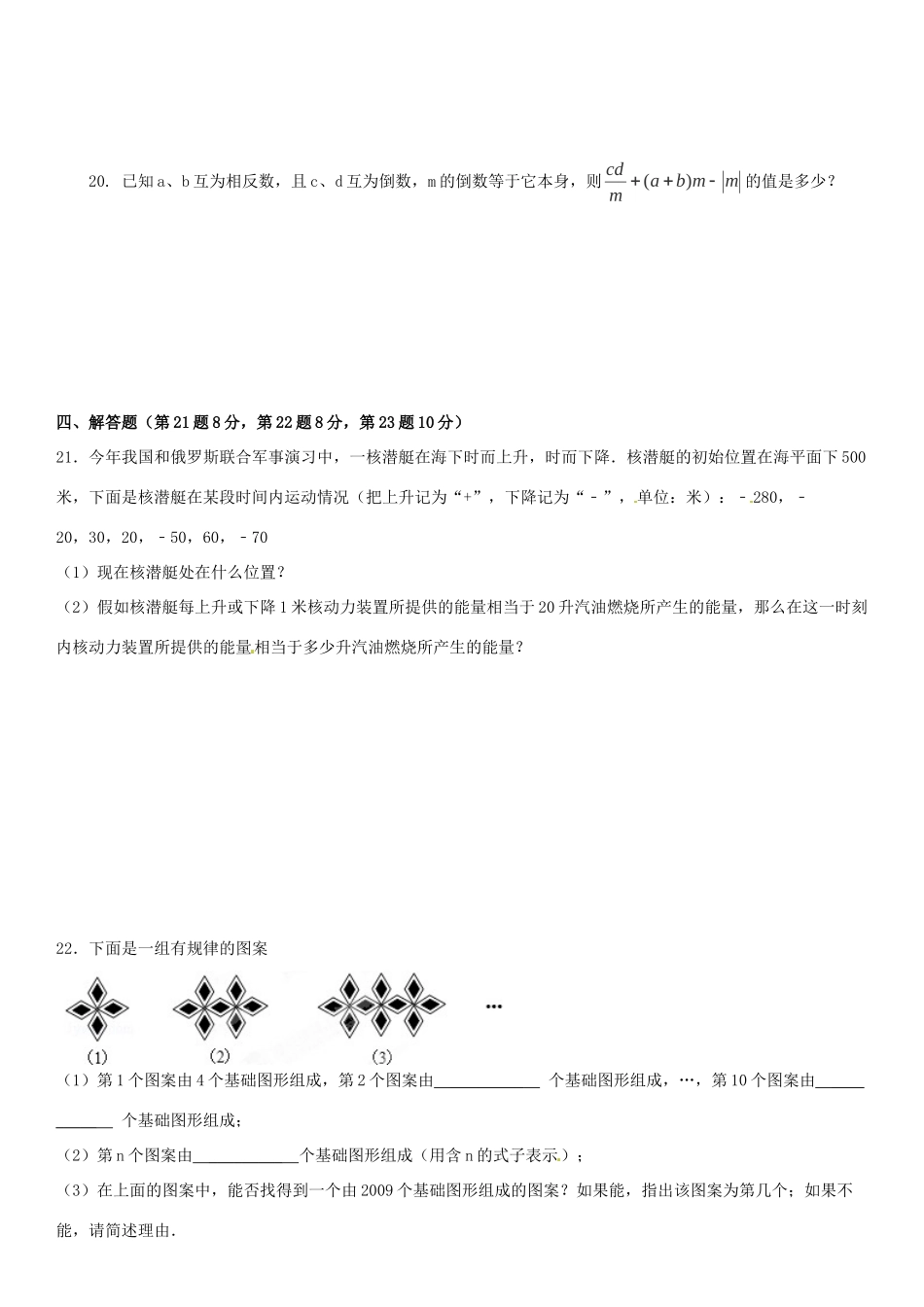 安徽省芜湖县七年级数学上学期期中五校联考试卷 新人教版试卷_第3页