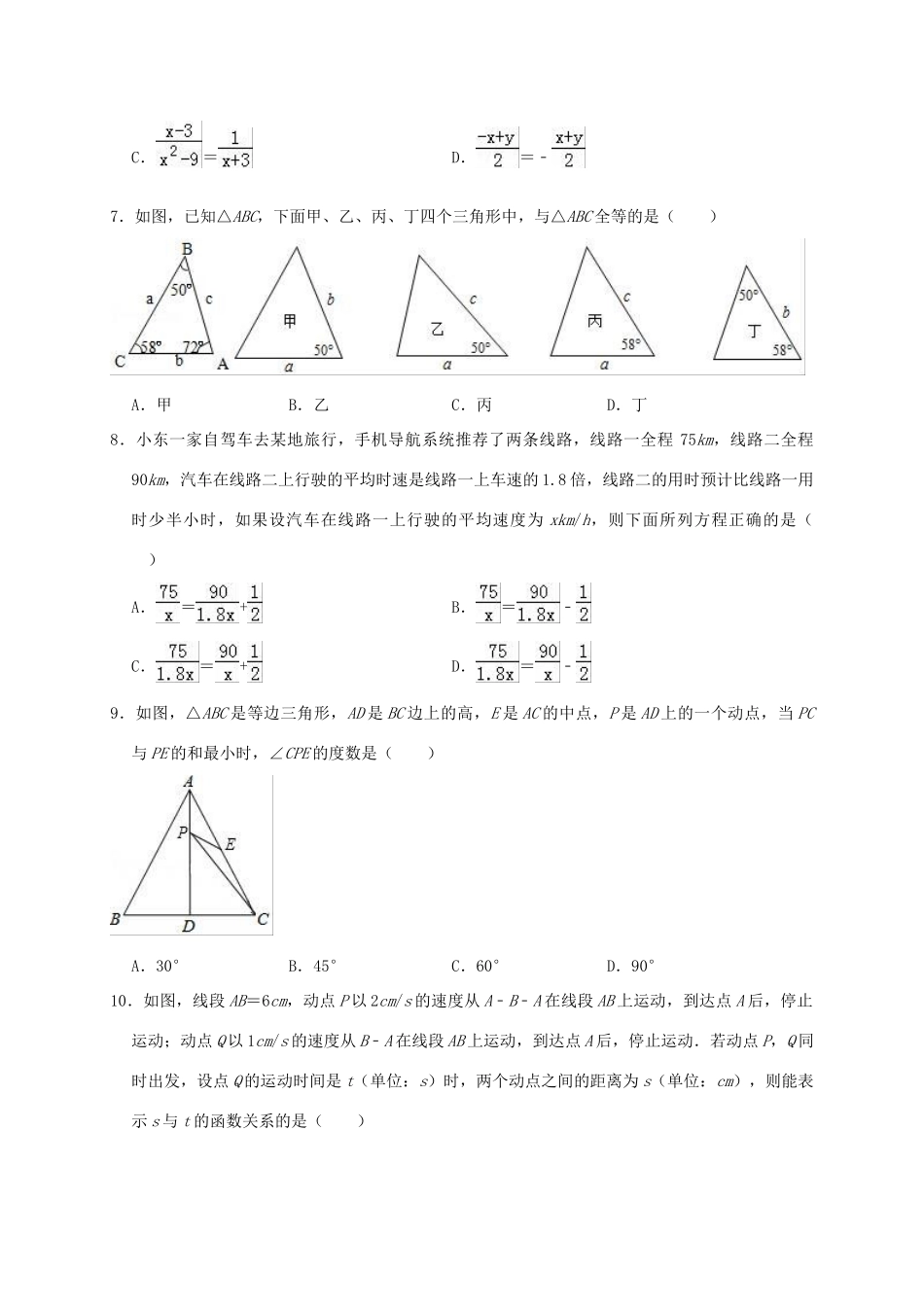北京市西城区 八年级数学上学期期末试卷_第2页