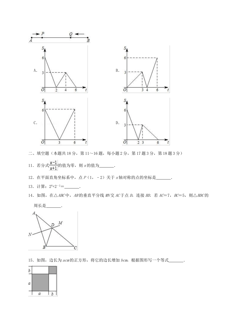 北京市西城区 八年级数学上学期期末试卷_第3页