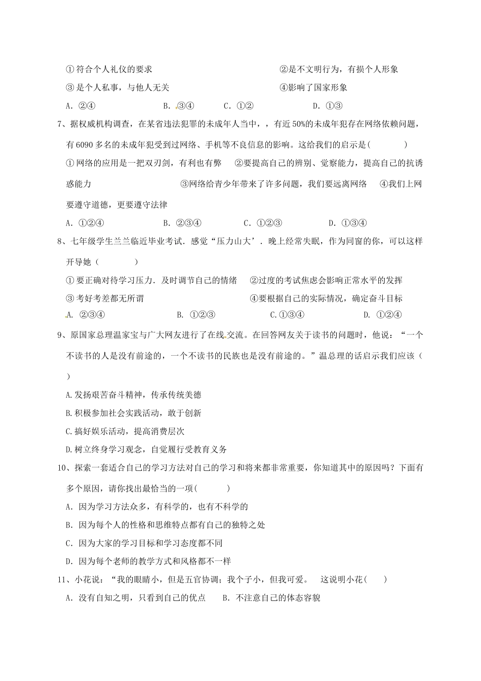 安徽省六安市七年级政治上学期期末试卷_第2页