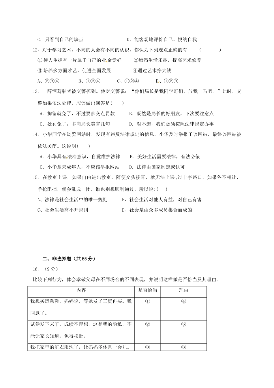 安徽省六安市七年级政治上学期期末试卷_第3页