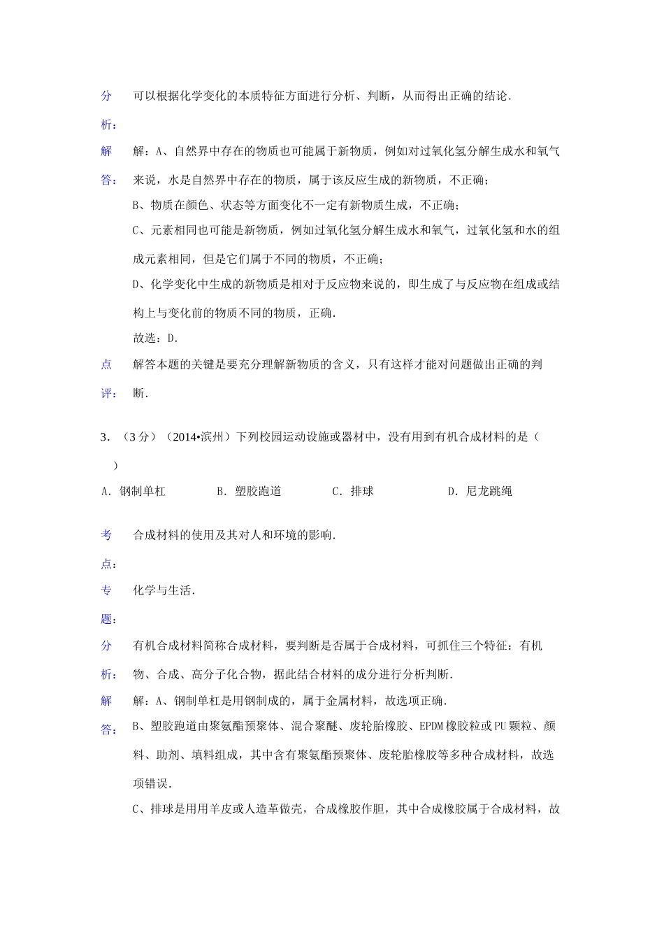 山东省滨州市中考化学真题试卷(含解析)试卷_第2页