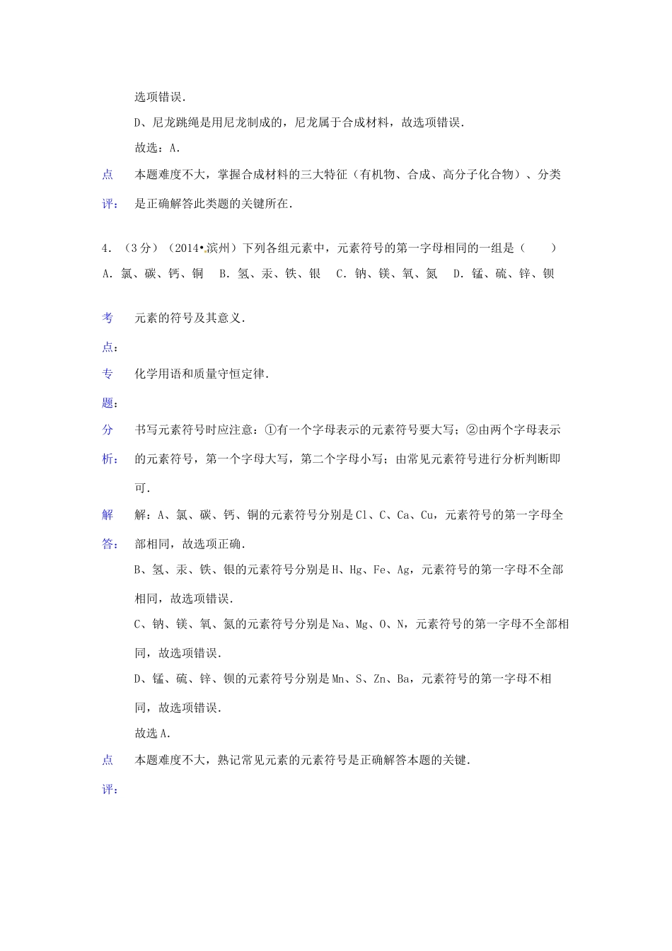 山东省滨州市中考化学真题试卷(含解析)试卷_第3页