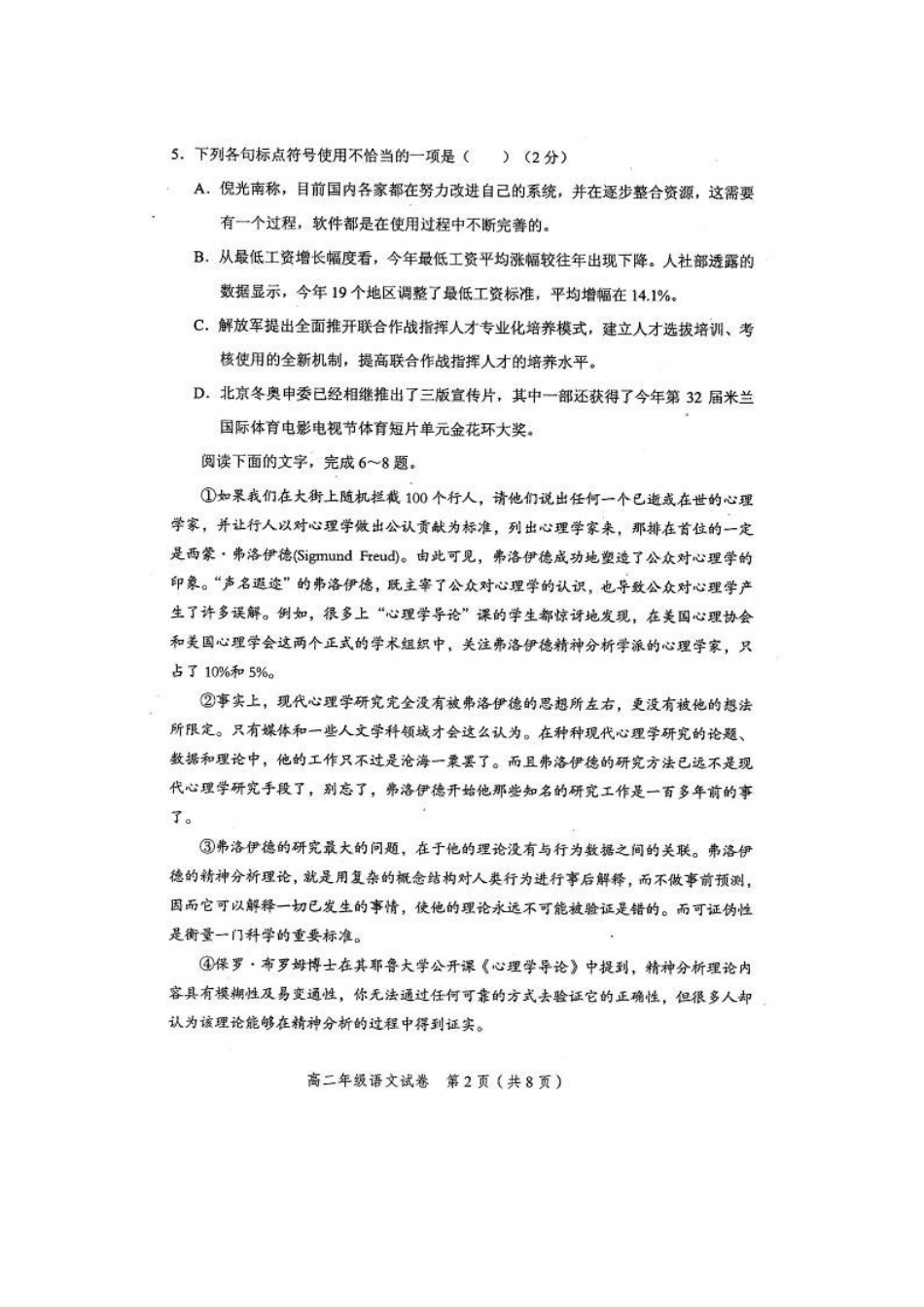 天津市和平区高二语文上学期期末考试试卷_第2页