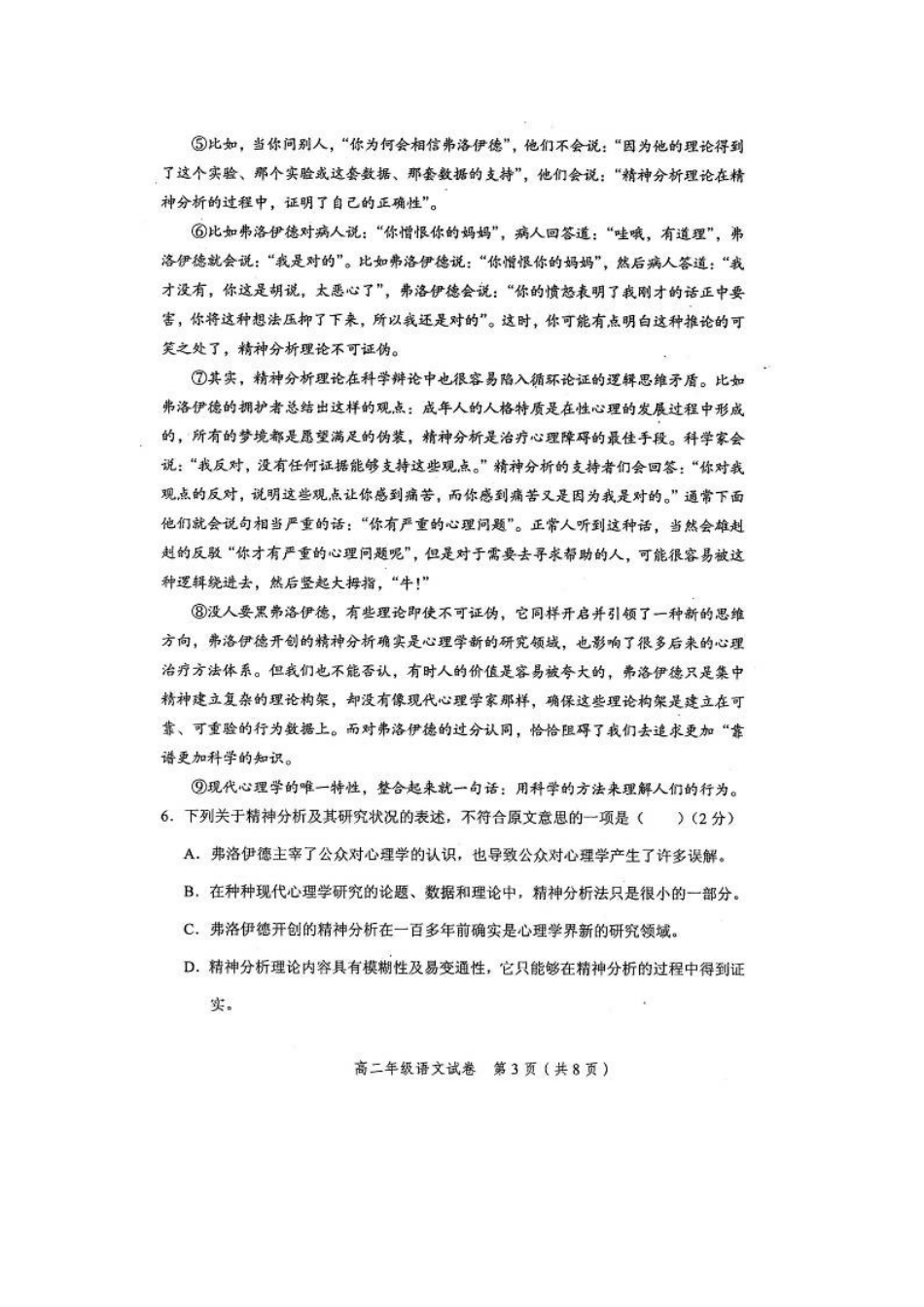 天津市和平区高二语文上学期期末考试试卷_第3页