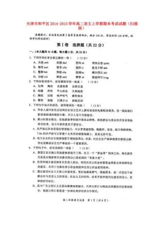 天津市和平区高二语文上学期期末考试试卷
