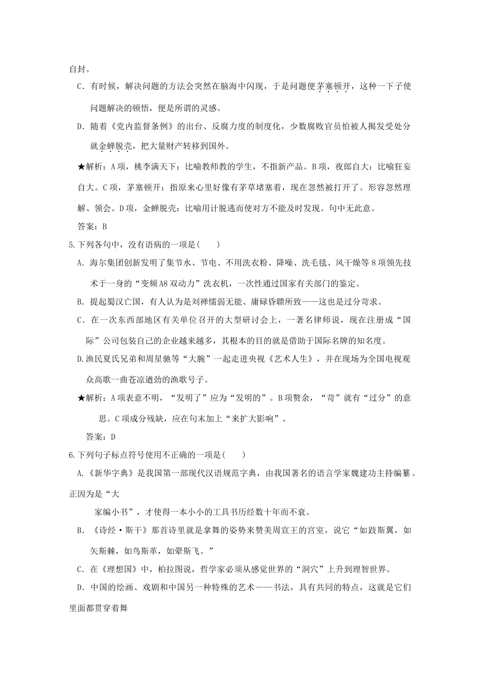 高二语文 2.3.1(旧日的时光)同步达标测试 苏教版必修5试卷_第2页