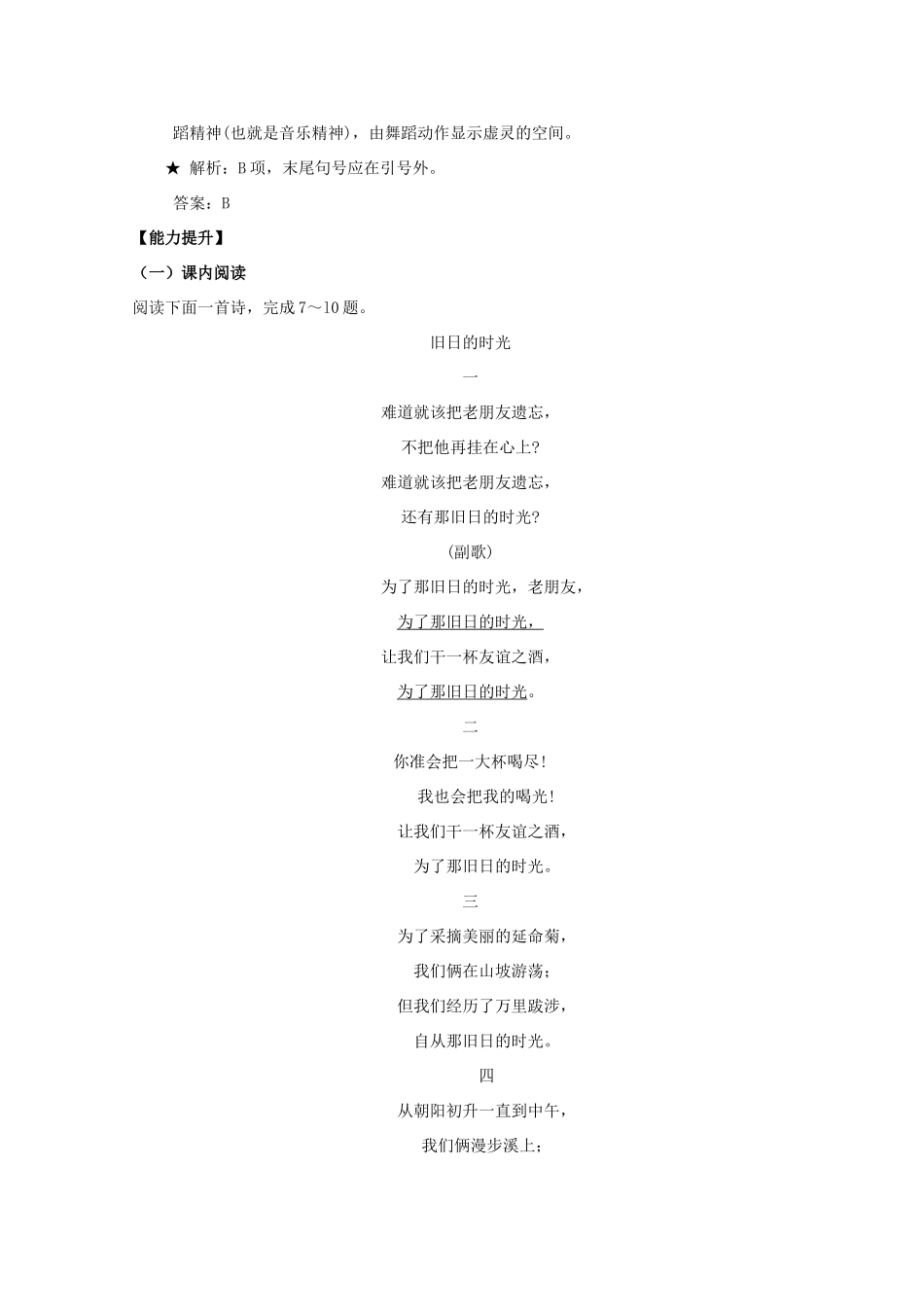 高二语文 2.3.1(旧日的时光)同步达标测试 苏教版必修5试卷_第3页