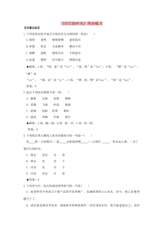 高二语文 2.3.1(旧日的时光)同步达标测试 苏教版必修5试卷