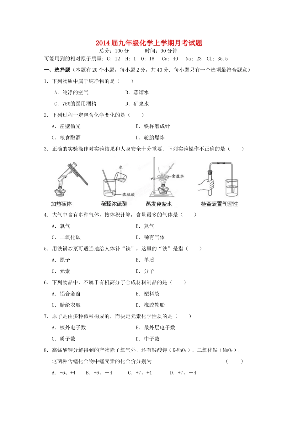 九年级化学上学期月考试卷试卷_第1页