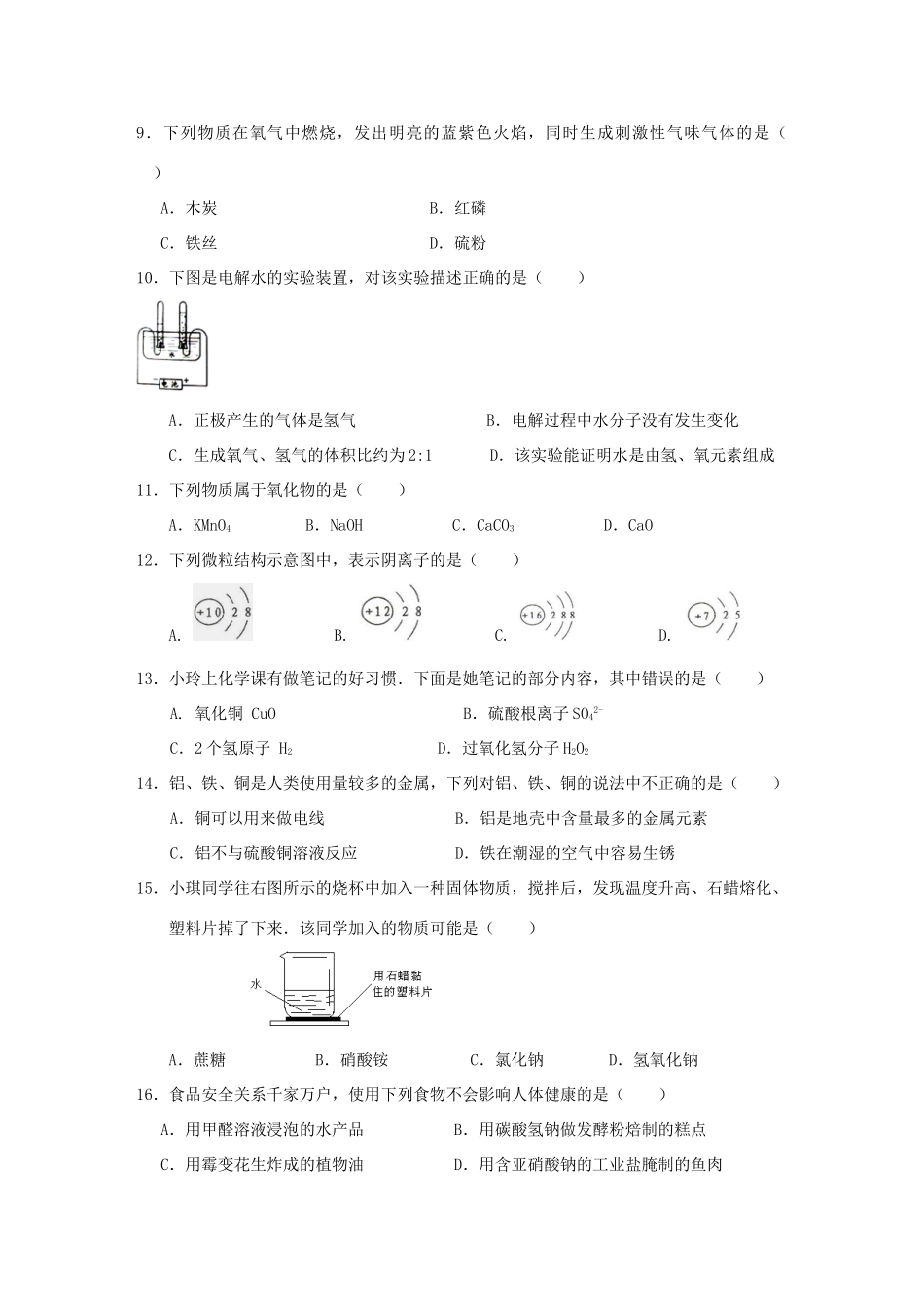 九年级化学上学期月考试卷试卷_第2页