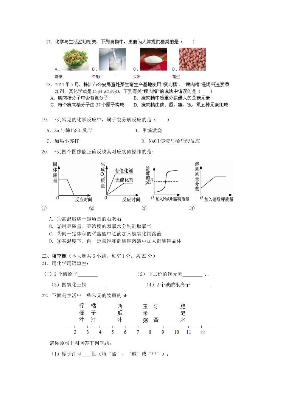 九年级化学上学期月考试卷试卷_第3页